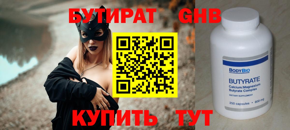 БУТИРАТ Butirat  Вход с VPN  Топки 