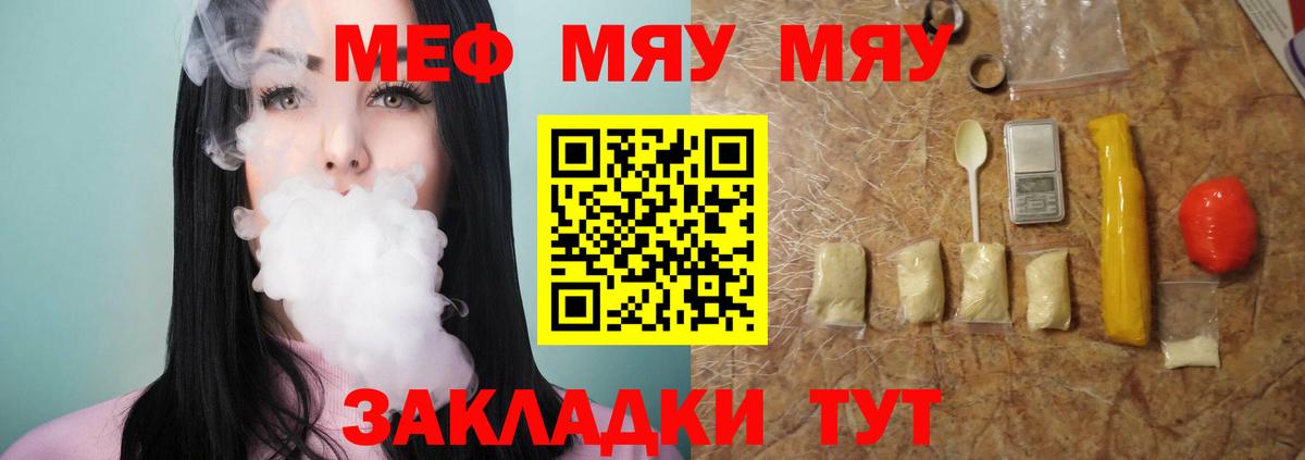 МЕФ mephedrone  blacksprut tor  Топки  Мефедрон мяу мяу  Вход с VPN  Мефедрон 