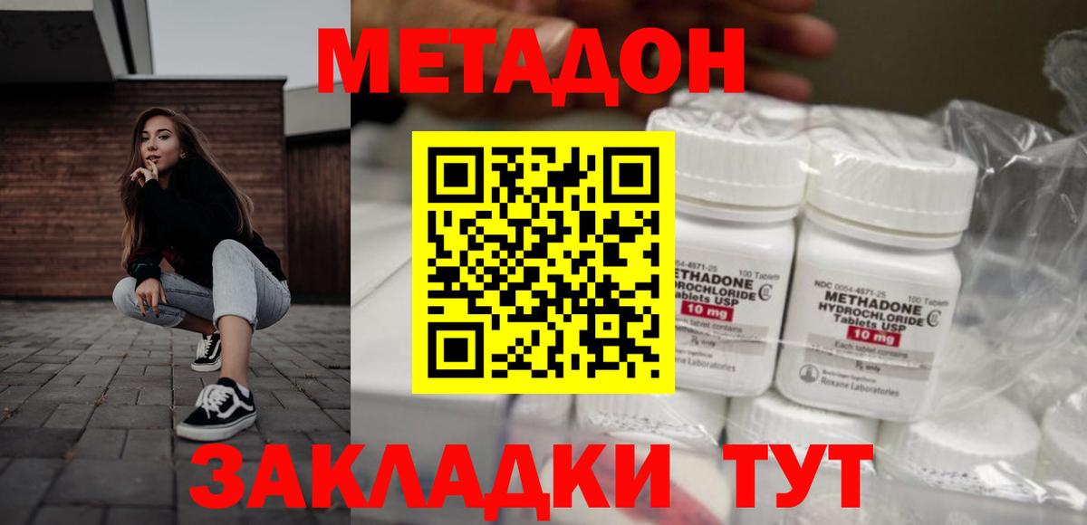МЕТАДОН кристалл  Вход с VPN  Топки  МЕТАДОН белоснежный 
