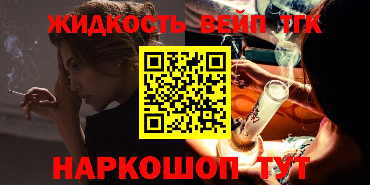 Топки  ТГК жижа  где найти   Вход с VPN  ТГК вейп 